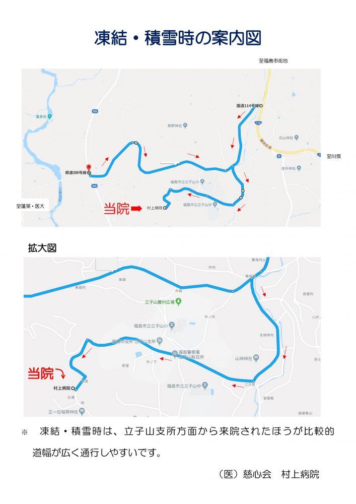 医療法人慈心会 村上病院 冬季案内図